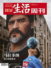 マラドーナの追悼記事が掲載された中国の雑誌
